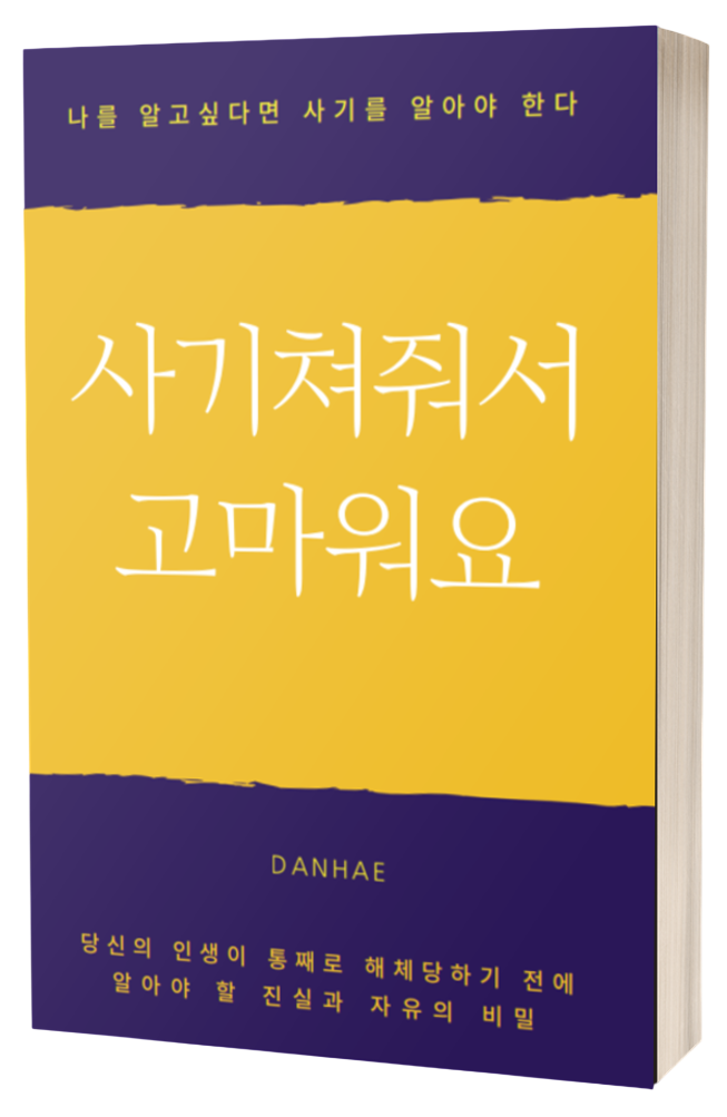 사기쳐줘서고마워요 Classic White